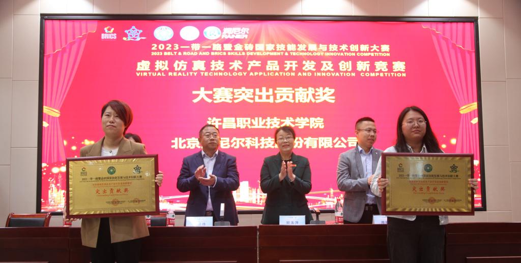 2023一帶一路暨金磚國(guó)家技能發(fā)展與技術(shù)創(chuàng)新大賽虛擬仿真技術(shù)產(chǎn)品開發(fā)及創(chuàng)新競(jìng)賽全國(guó)總決賽在我校圓滿閉幕