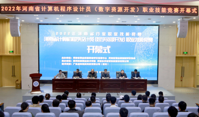 技能競技展風(fēng)采，數(shù)字創(chuàng)新譜新篇——我校成功舉辦2022年河南省計算機(jī)程序設(shè)計員(數(shù)字資源開發(fā))職業(yè)技能競賽